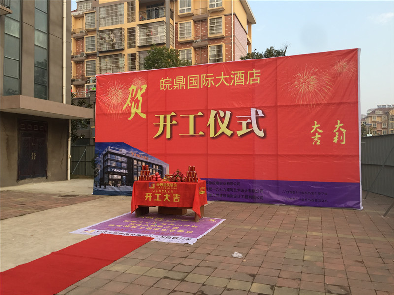 <a href=http://m.lczwydt.com/hfjdzx/ target=_blank class=infotextkey>合肥酒店裝修</a>開工現場